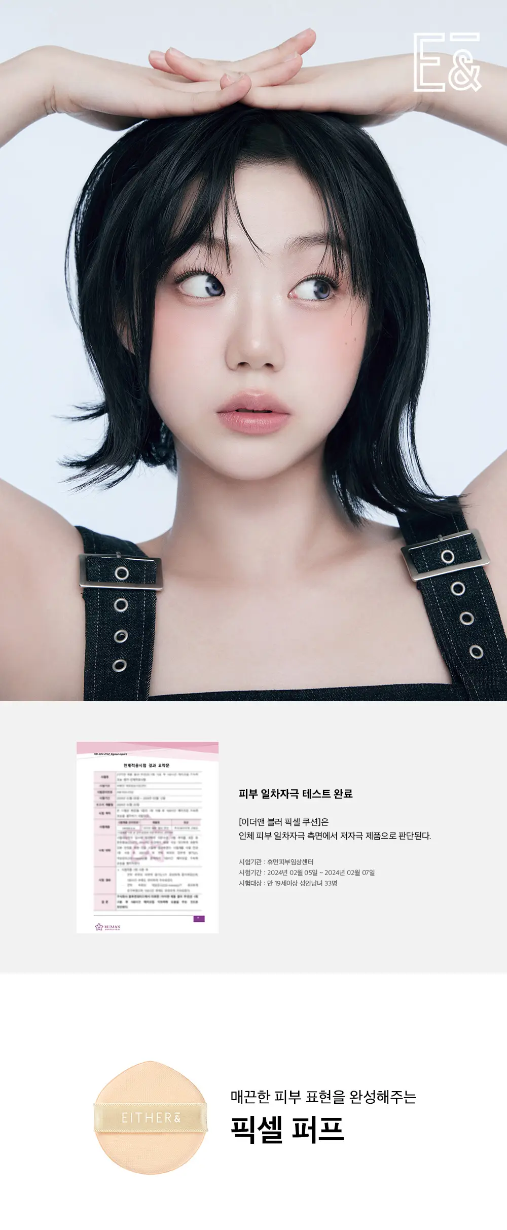[RIIZE원빈PICK] 이더앤 블러 픽셀 쿠션 12g 6종 (단품/기획) 상세페이지 8
